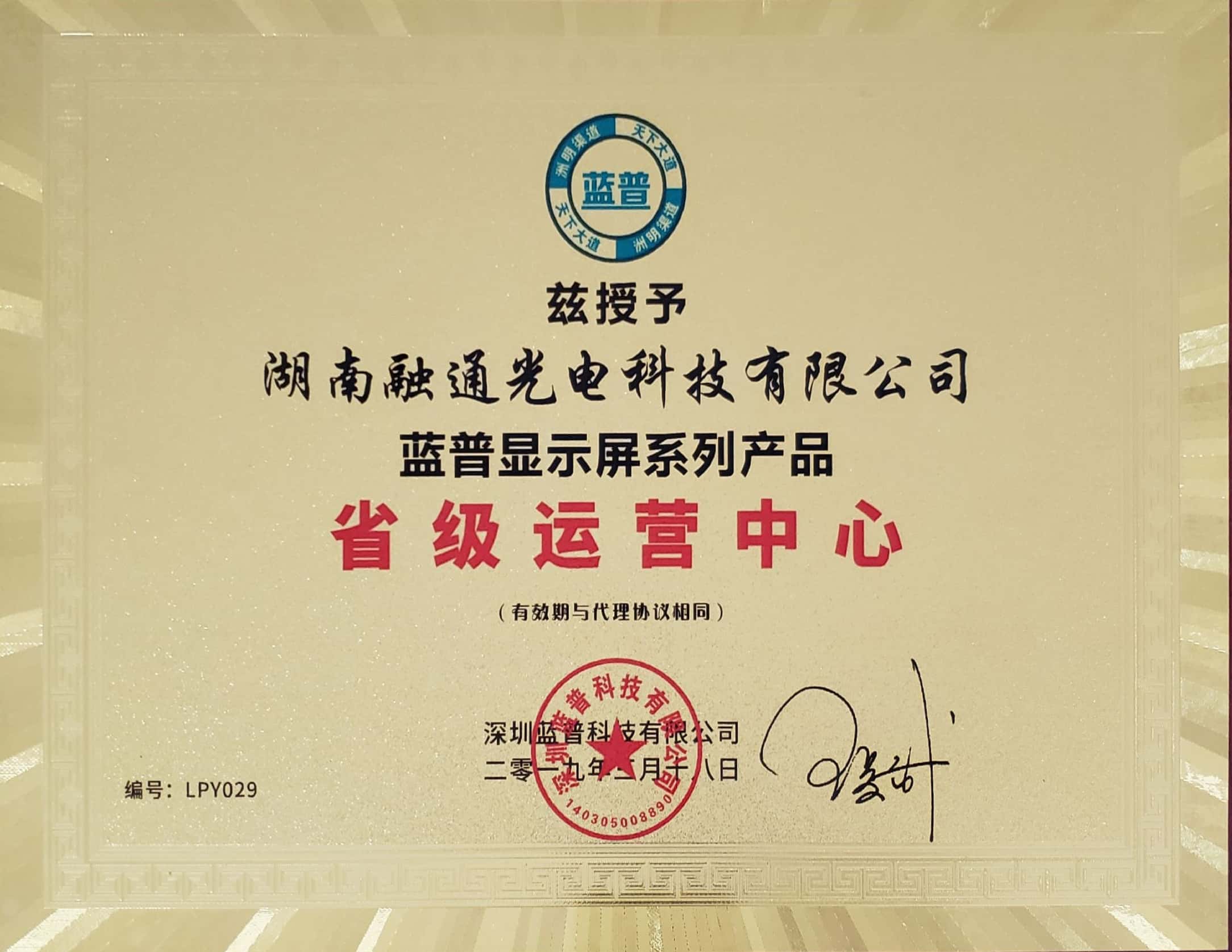 藍(lán)普授權(quán)