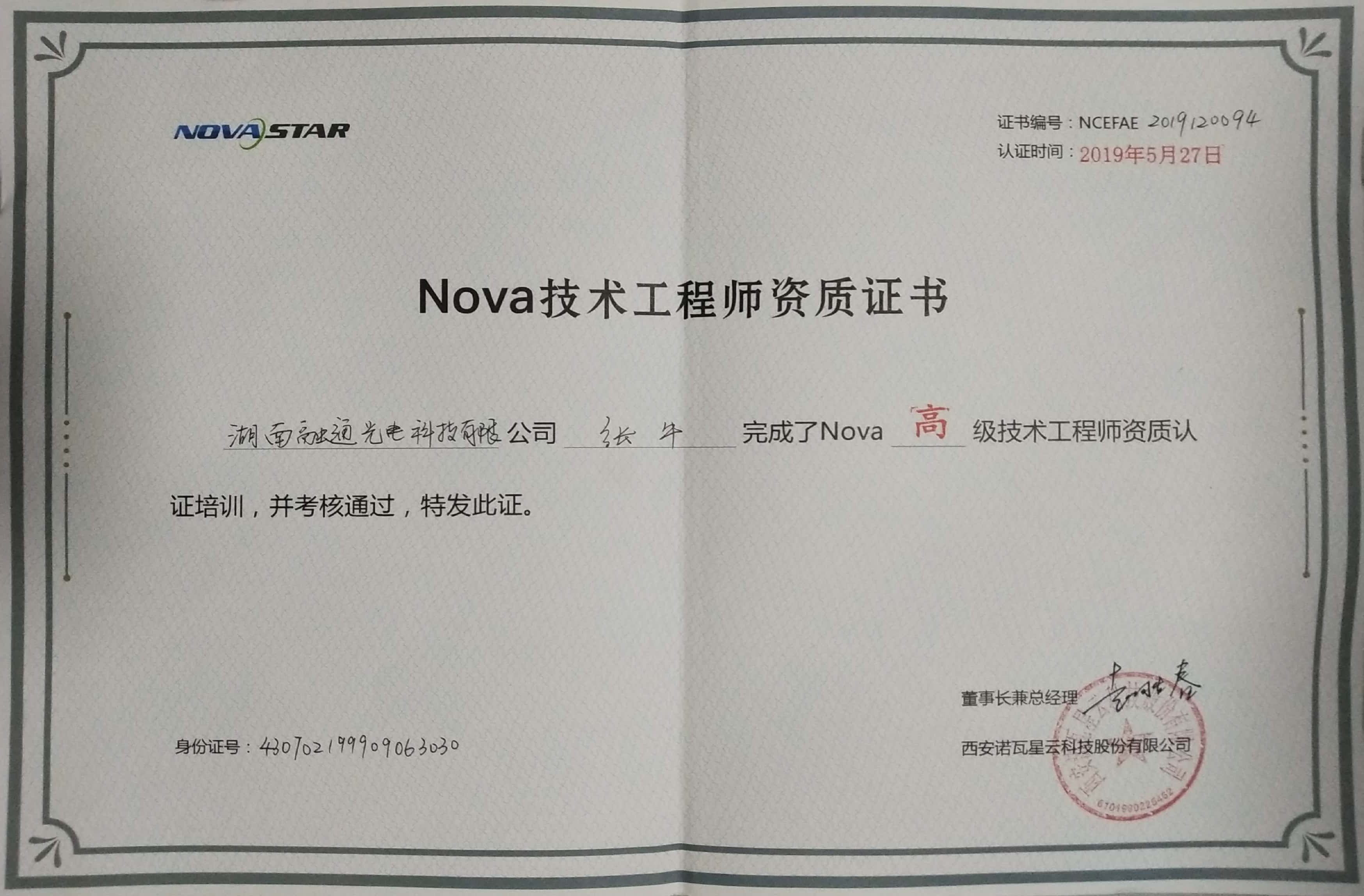 工程師資質(zhì)證書(shū)